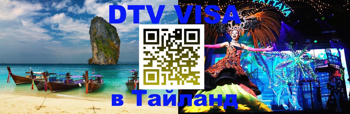 Цены на DTV визу в Таиланд — пакеты услуг, достаточно даже паспорта - 